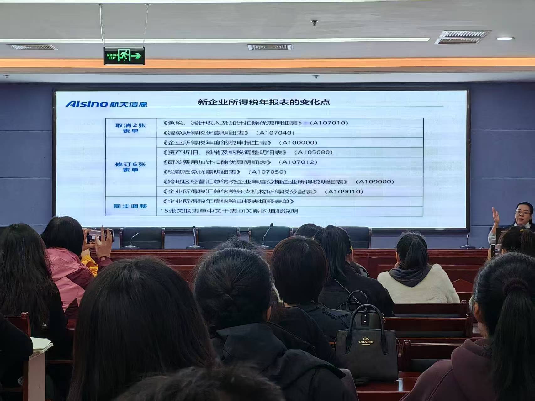 园区财税讲堂，帮助企业了解年度企业所得税